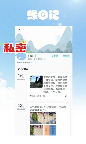 缘日记