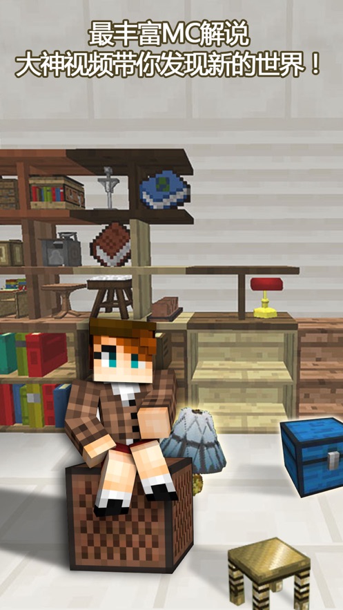 最新家具插件-我的世界游戏辅助工具