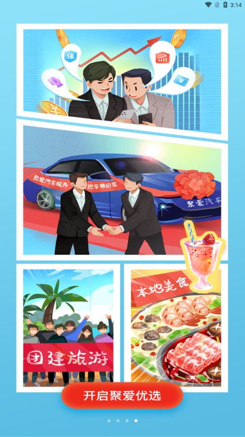 聚爱优选