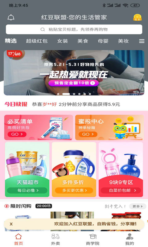 红豆联盟