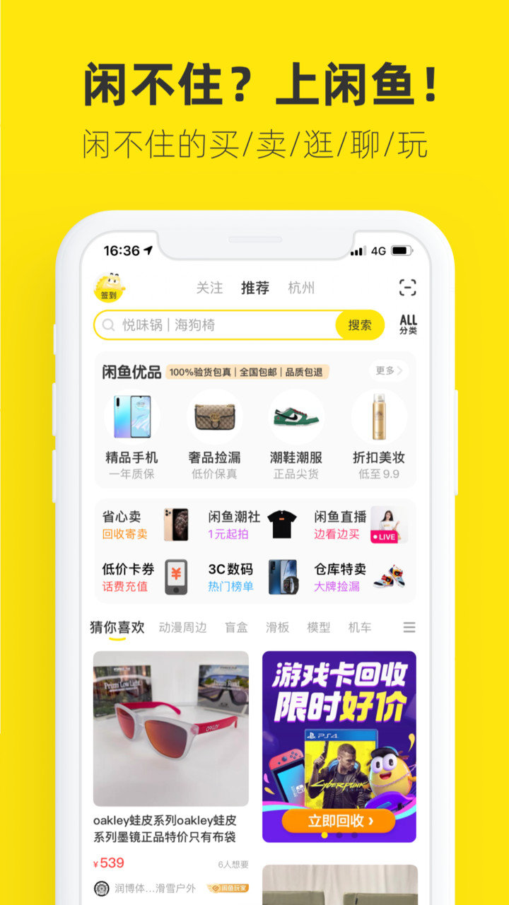 咸鱼网二手交易平台苹果版