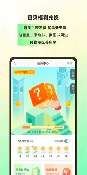 包学习 安卓最新版v5.2.0