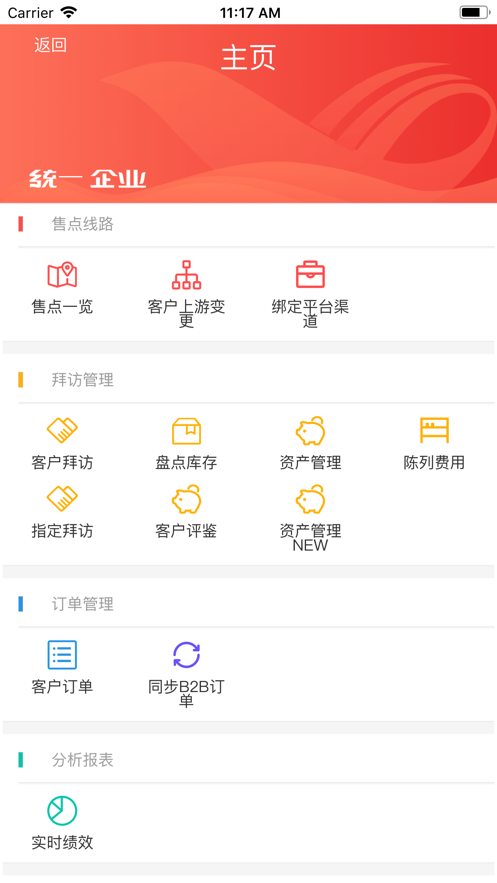 统一e访通