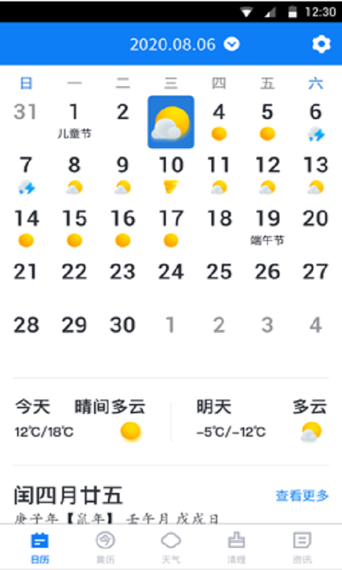 西瓜日历app