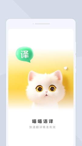 喵喵语译
