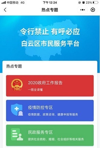 政通白云