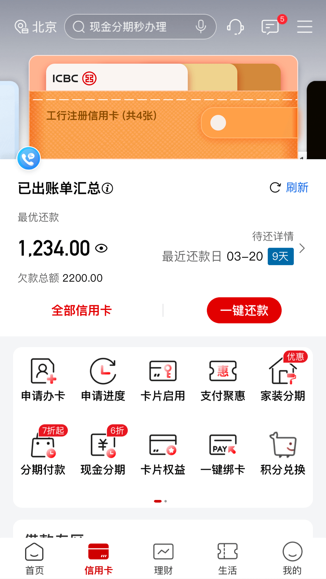 工商银行软件