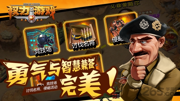 权力的游戏