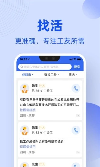 工友通