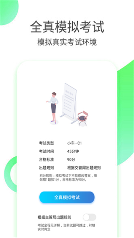 考驾照科目一练习