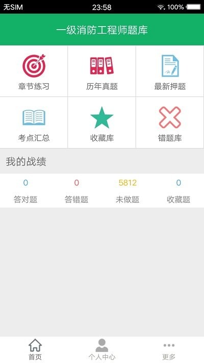 一级消防题库