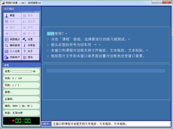 打字通
