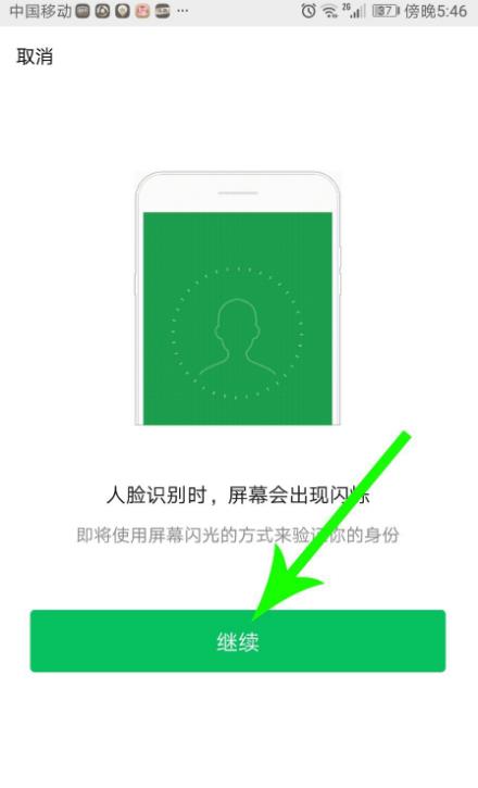 天府健康通 健康码