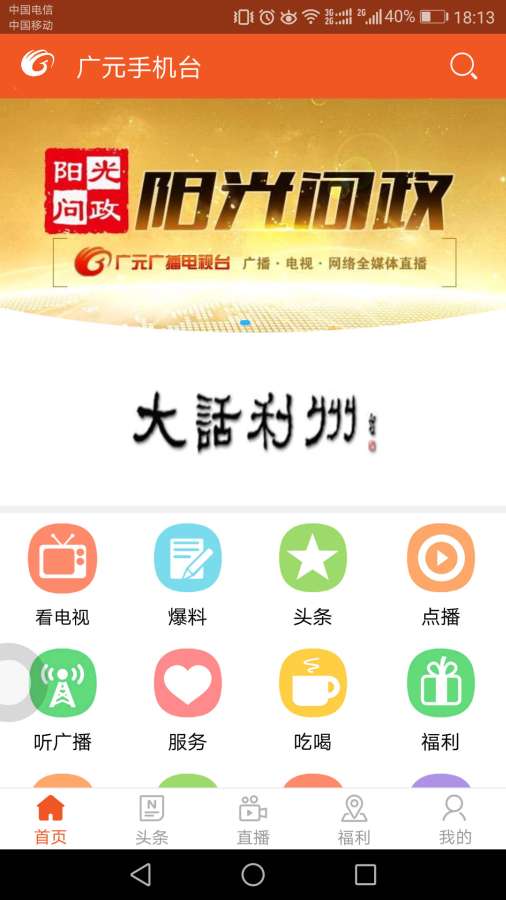 广元手机台