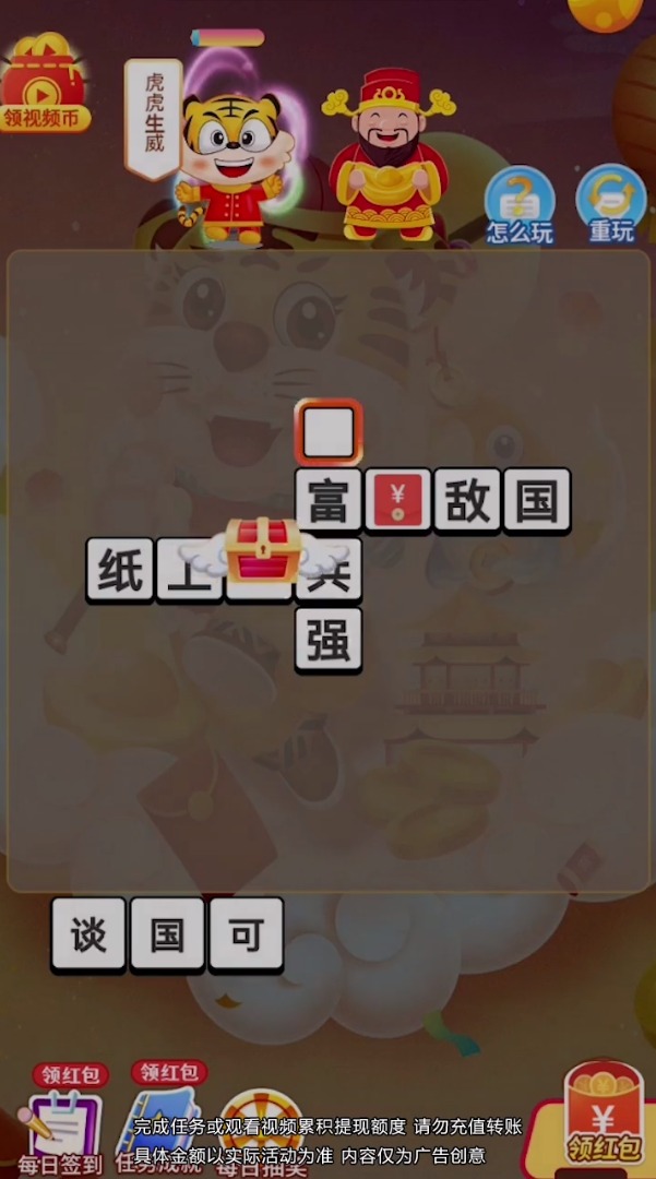 成语大状元
