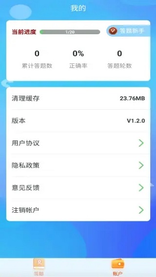 鹿玩答题模拟器