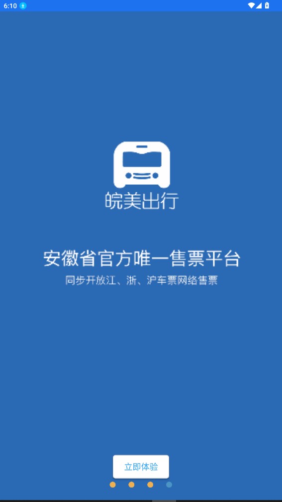 皖美出行