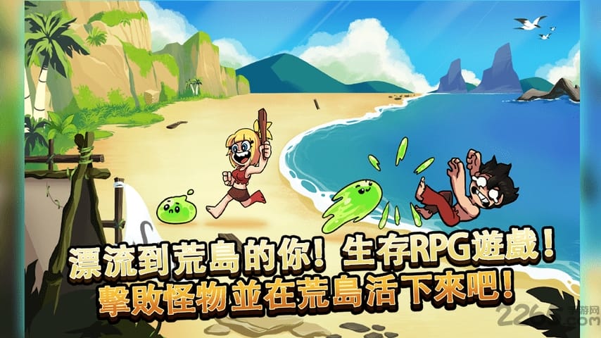 荒岛求生记