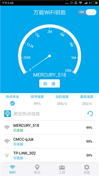 WiFi密码显示器