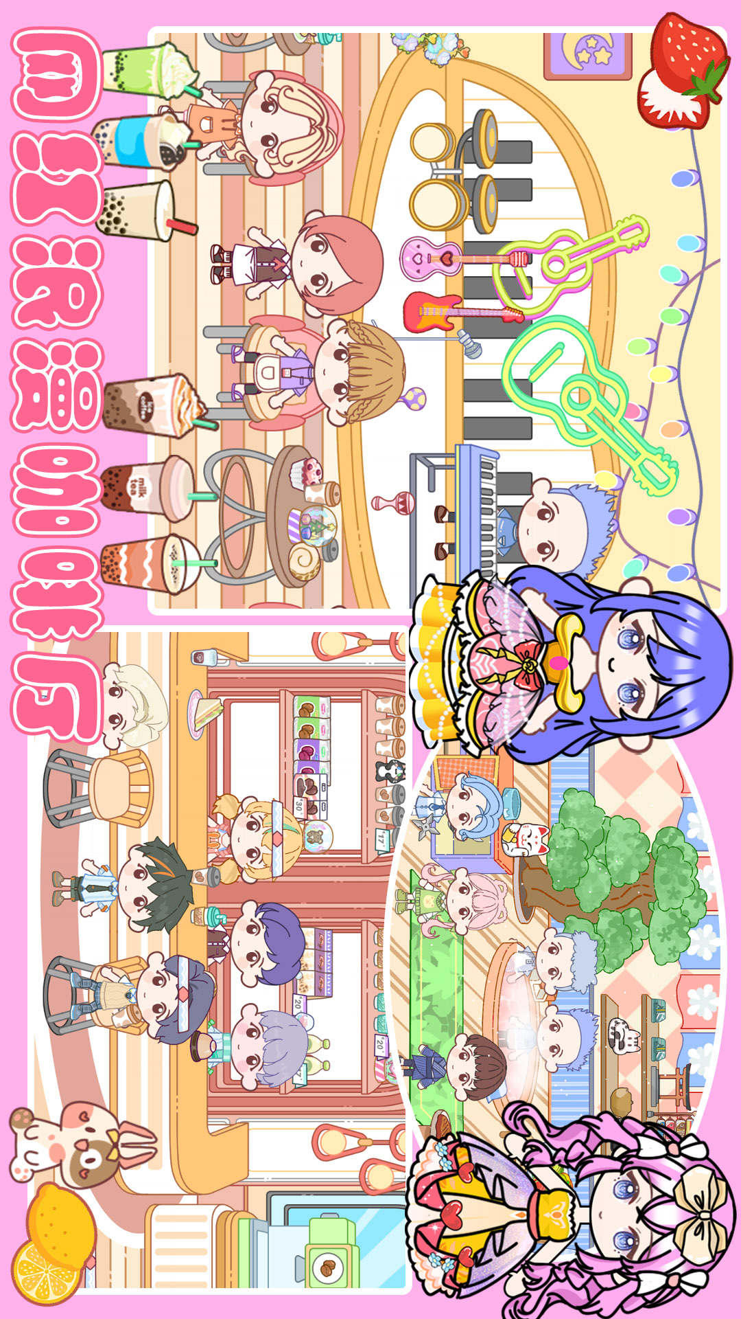 米小镇生活世界