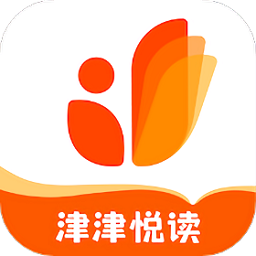 津津悦读