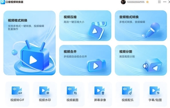 视频转换大师免费版