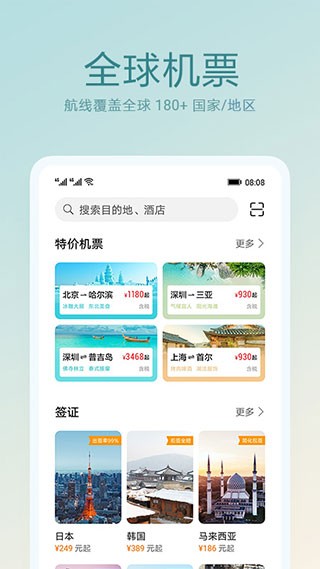 天际通app最新版