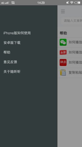 随听听