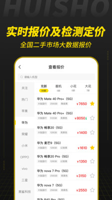 回收宝专业版