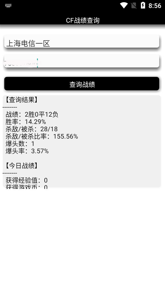 CF战绩查询