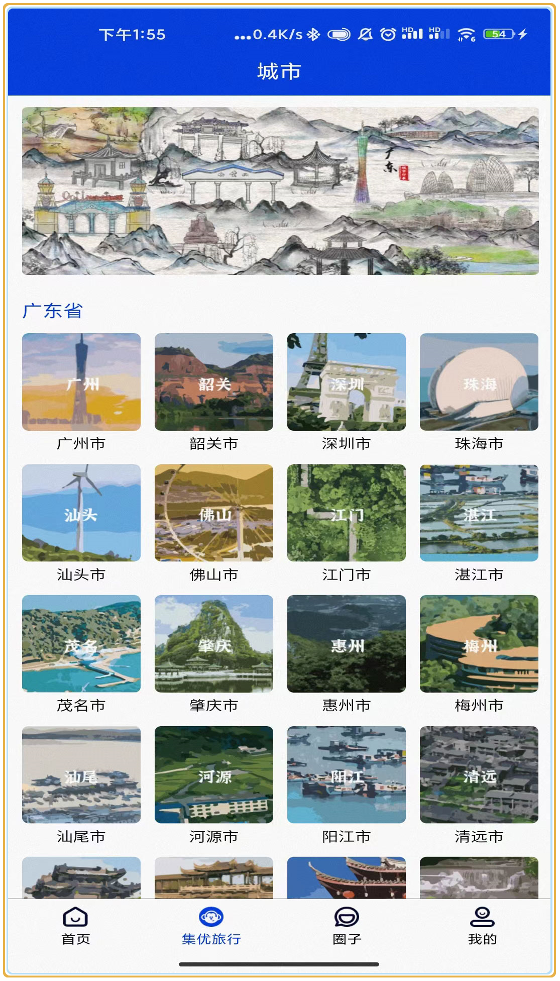 集优旅行