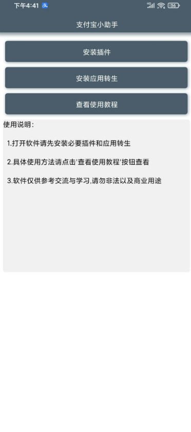 支付宝小助手