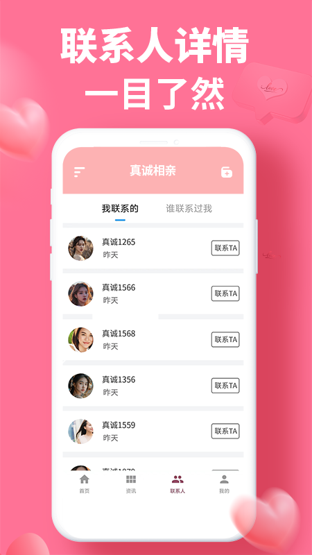 真诚相亲