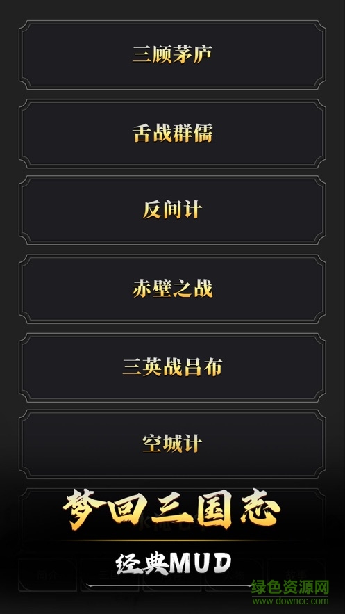 文字三国