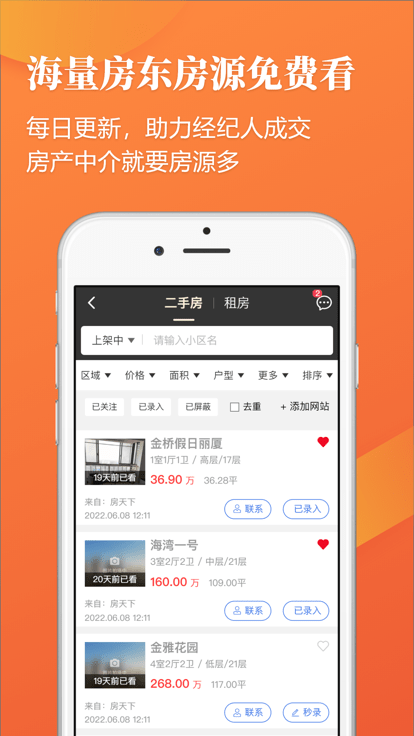 全房源系统