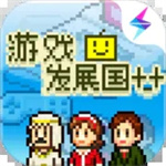 游戏发展国游戏