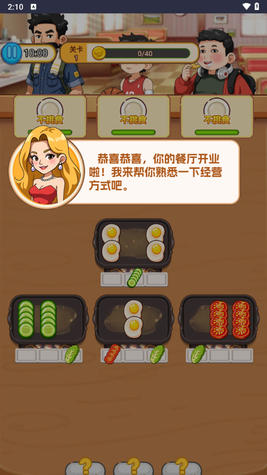 消消来闯关
