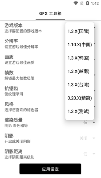 GFXTool和平精英画质修改器最新版 v23.0.0