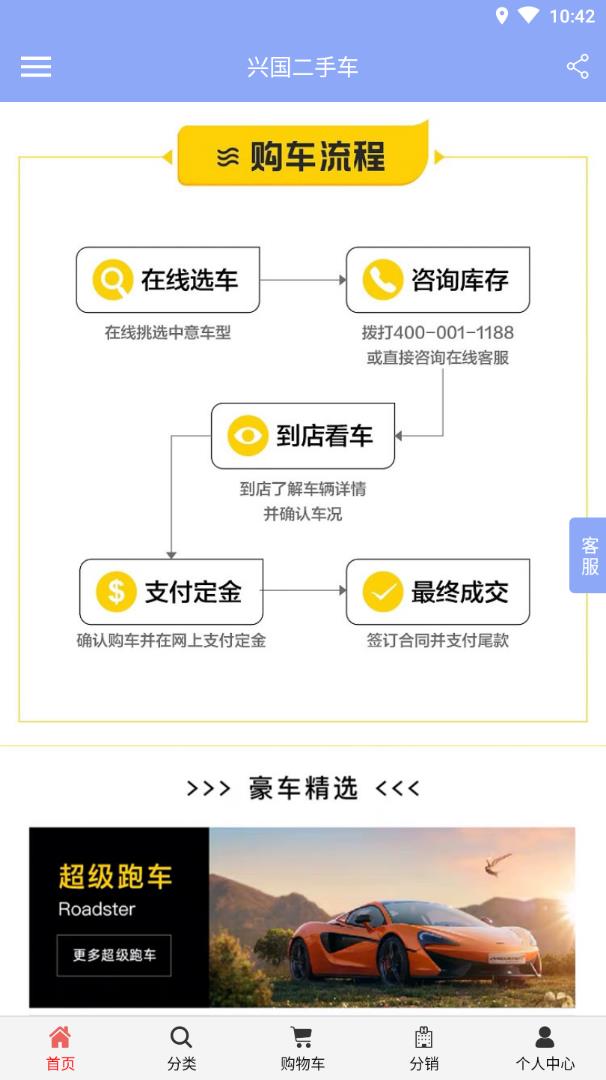兴国二手车