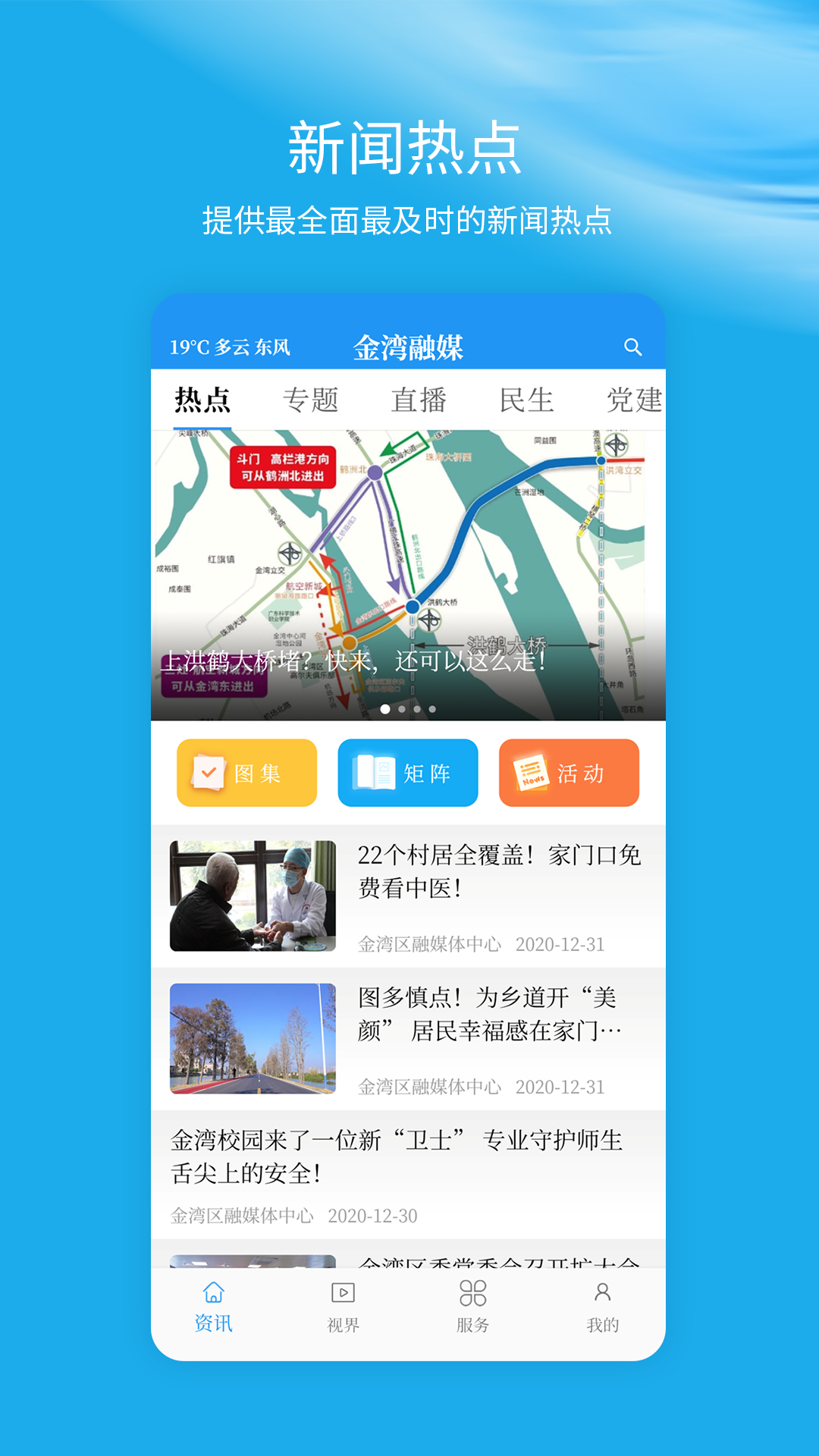 金湾融媒