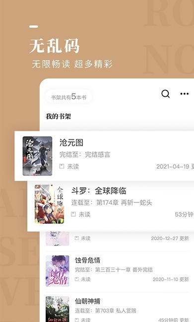 玫瑰小说软件