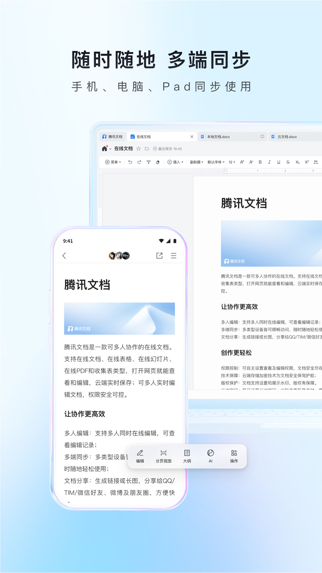 腾讯文档app
