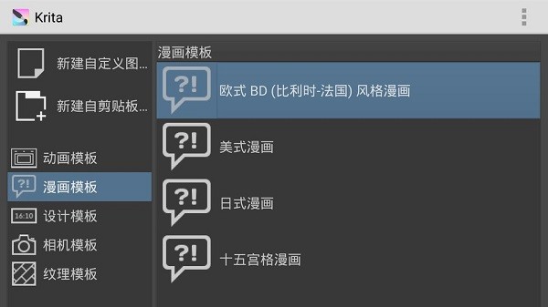 krita绘画官方版