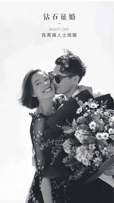 钻石婚恋
