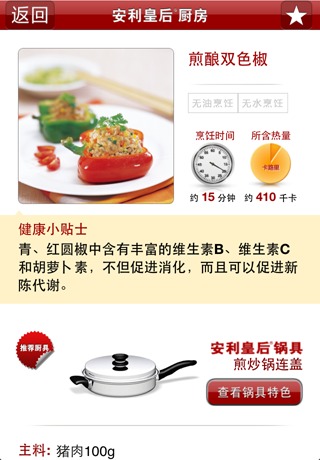 安利皇后厨房
