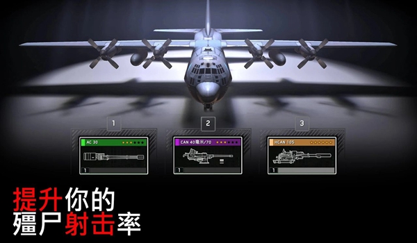 僵尸炮艇生存大战无限火力无限金条 安卓版v1.7.8