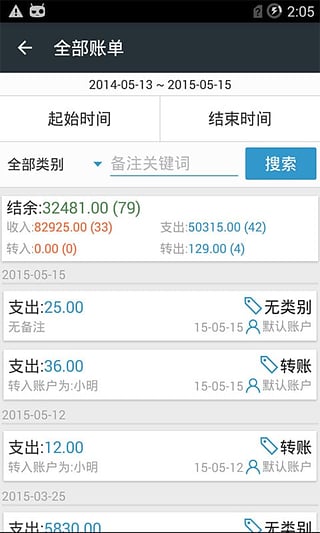 简易记账软件