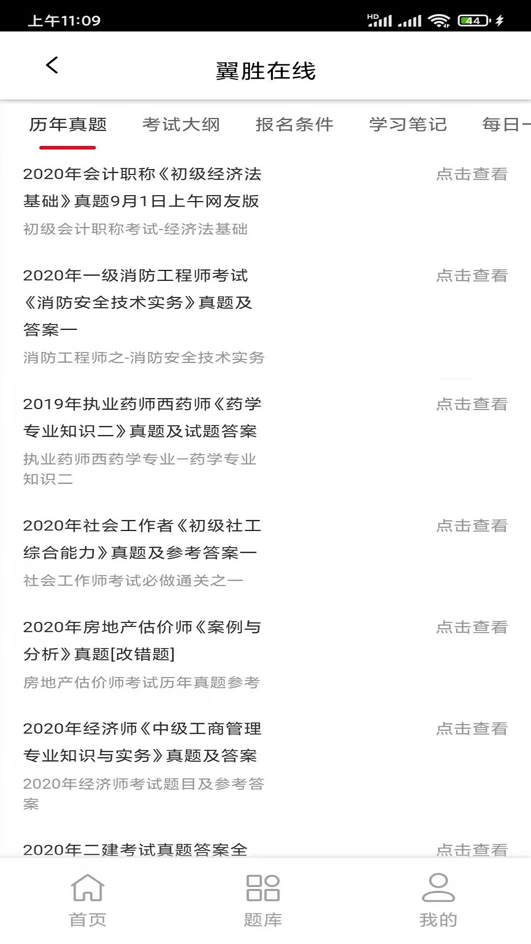 翼胜在线