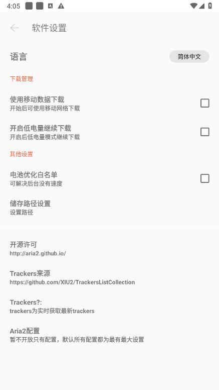 P2P下载器