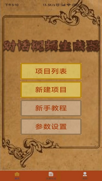 对话视频生成器app 安卓最新版v1.5.0